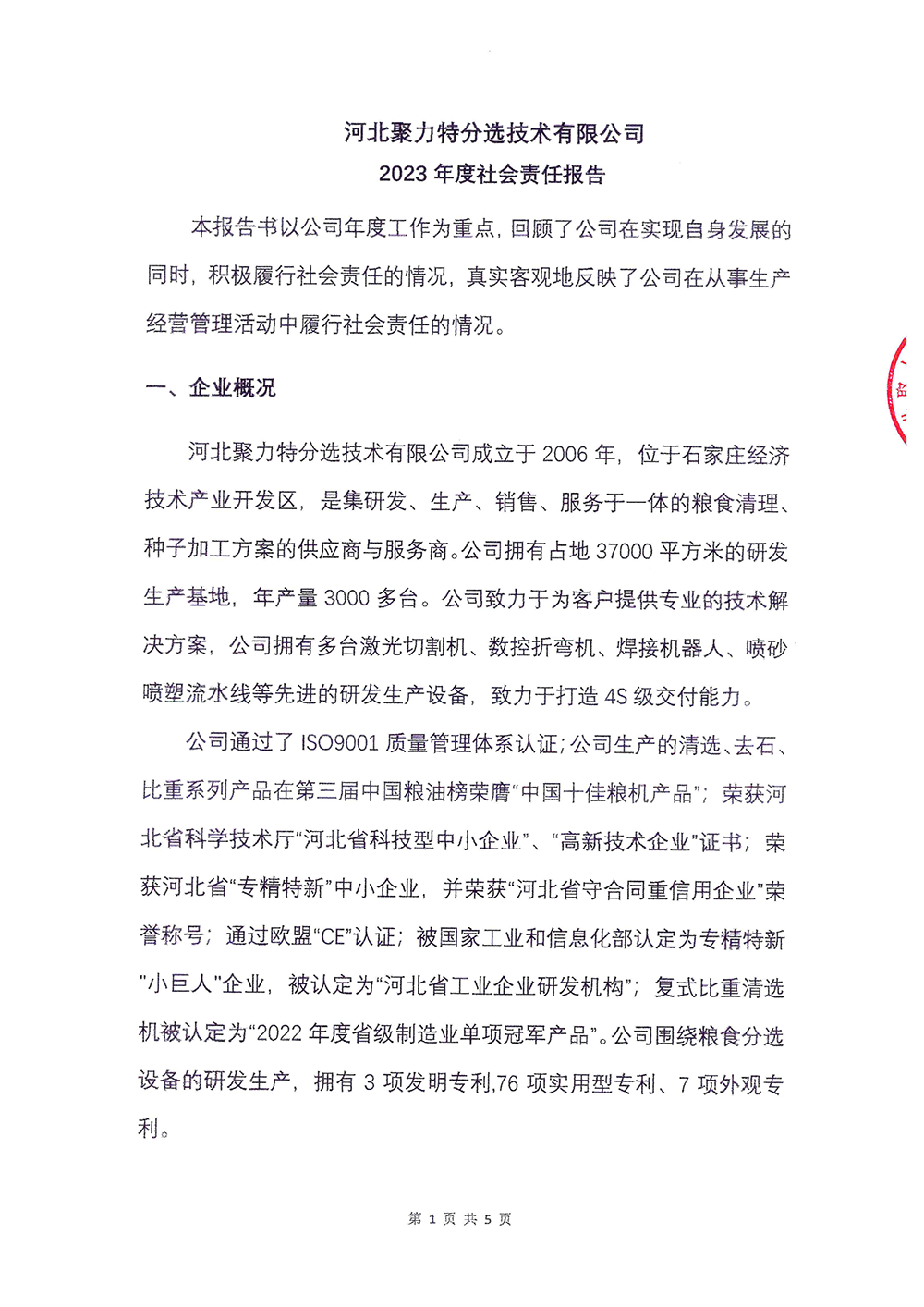 2023年度社会责任报告-金年会-1.png