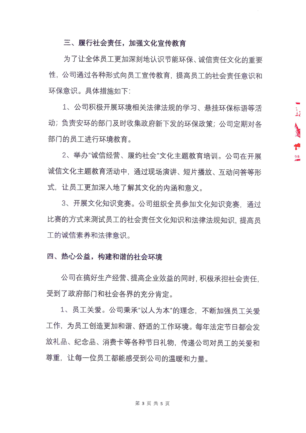 2023年度社会责任报告-金年会-3.png
