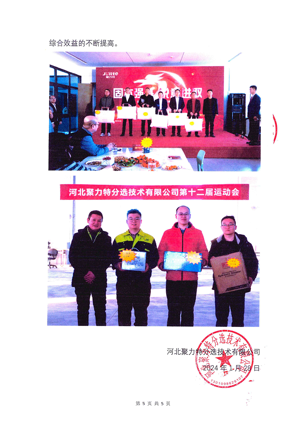 2023年度社会责任报告-金年会-5.png